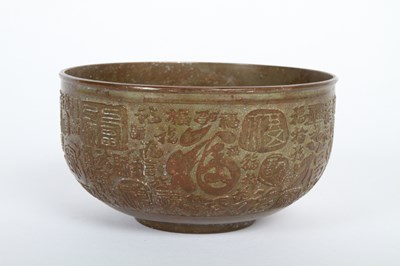 Lot 106 - A Chinese bronze bowl, relief decorated with...